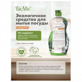 Средство для мытья посуды, овощей и фруктов 450 мл BIOMIO "Мандарин", 508.04089.1801