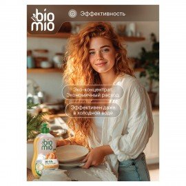 Средство для мытья посуды, овощей и фруктов 450 мл BIOMIO "Мандарин", 508.04089.1801