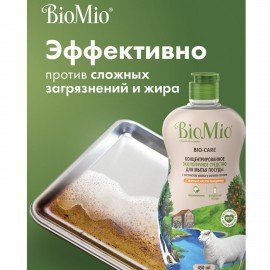 Средство для мытья посуды, овощей и фруктов 450 мл BIOMIO "Мандарин", 508.04089.1801