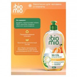 Средство для мытья посуды, овощей и фруктов 450 мл BIOMIO "Мандарин", 508.04089.1801