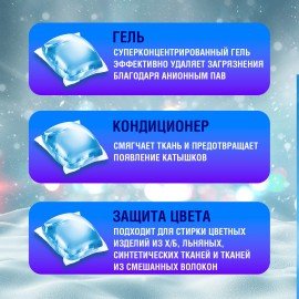 Капсулы для стирки концентрат GIGA PACK с кондиционером 100 шт., АЛЬПИЙСКАЯ СВЕЖЕСТЬ, LAIMA, 608878