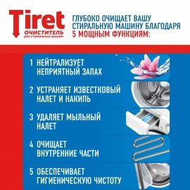Очиститель для стиральных машин от накипи, грязи и запаха TIRET 250 мл "Цветочный", 3186202
