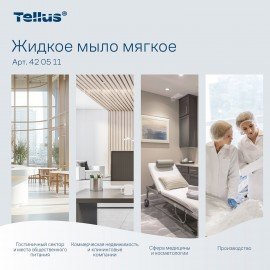 Картридж с жидким мылом одноразовый TORK (Система S1) Advanced, 1 л, мягкое, 420511