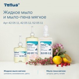 Картридж с жидким мылом одноразовый TORK (Система S1) Advanced, 1 л, мягкое, 420511