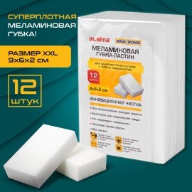 Губка-ластик МЕЛАМИНОВАЯ для удаления пятен, для чистки кухни, уборки, обуви, 9х6х2 см, КОМПЛЕКТ 12 шт., полибэг, LAIMA, 608954