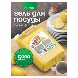 Средство для мытья посуды 5 кг, GRASS VELLY "Лимон", концентрат, 125428