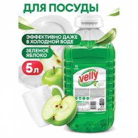 Средство для мытья посуды 5 кг, GRASS VELLY "Яблоко", концентрат, ПЭТ, 125469