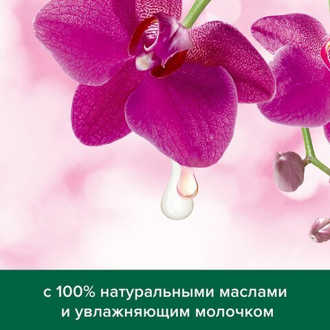 Гель для душа 250 мл, PALMOLIVE НАТУРЭЛЬ "Черная орхидея с увлажняющим молочком", 8693495051927