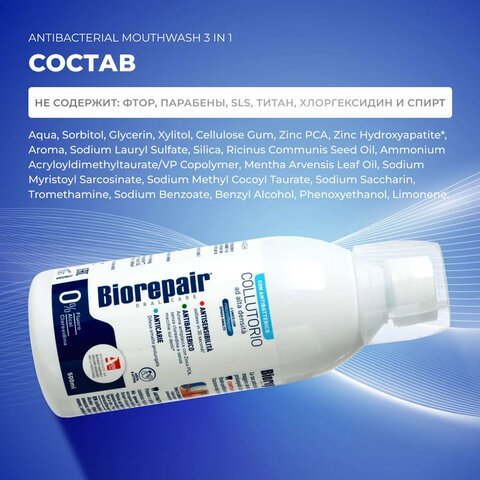 Ополаскиватель для полости рта антибактериальный 500 мл, BIOREPAIR, ИТАЛИЯ, GA1730300