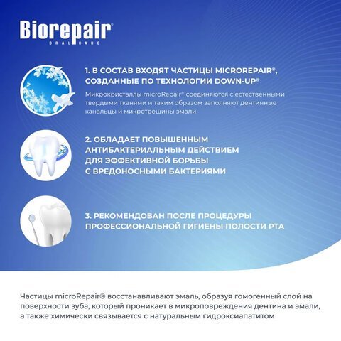 Ополаскиватель для полости рта антибактериальный 500 мл, BIOREPAIR, ИТАЛИЯ, GA1730300