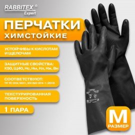Перчатки латексные КЩС-2 STRONG химически устойчивые, тактильные, цвет чёрный, размер 8-8,5 (M), RABBITEX Expert, 609267