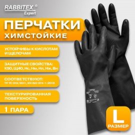 Перчатки латексные КЩС-2 STRONG химически устойчивые, тактильные, цвет чёрный, размер 9-9,5 (L), RABBITEX Expert, 609268