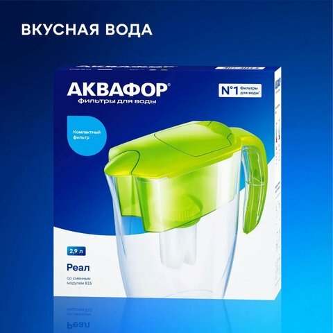 Кувшин-фильтр для очистки воды АКВАФОР "Реал В15", 2,9 л, со сменной кассетой, салатовый, 210156