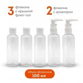 Дорожный набор флаконов в косметичке с наклейками, 5х100 мл, цвет белый, DASWERK, 609295