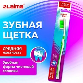 Зубная щетка средней жесткости (ассорти 4 цвета), LAIMA DENT, 609310