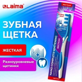 Зубная щетка жесткая, LAIMA DENT "Nano Complete WHITENING", безопасное отбеливание, 609317