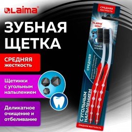 Зубная щетка средней жесткости, щетинки с угольным напылением, КОМПЛЕКТ 2 шт, LAIMA DENT, 609319
