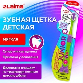 Зубная щетка детская, мягкая, LAIMA DENT "JUNIOR", 609324