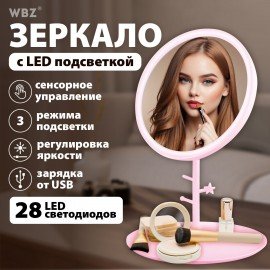 Зеркало настольное с LED подсветкой для макияжа, диаметр 17см, 3 режима свечения, аккумулятор 1200 mAh, цвет розовый, WBZ, 609331
