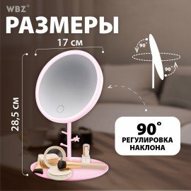 Зеркало настольное с LED подсветкой для макияжа, диаметр 17см, 3 режима свечения, аккумулятор 1200 mAh, цвет розовый, WBZ, 609331