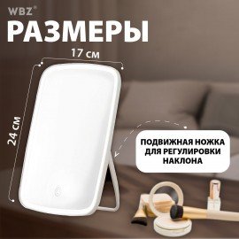 Зеркало настольное с LED подсветкой для макияжа, 24х17см, 3 режима свечения, аккумулятор 800 mAh, цвет белый, WBZ, 609333