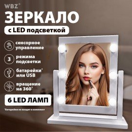 Зеркало для макияжа гримерное с подсветкой, 6 LED ламп, 3 режима свечения, размер 21х29 см, работа от USB или 4хAA, цвет белый, WBZ, 609334