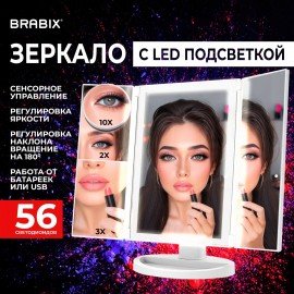 Зеркало настольное с LED подсветкой для макияжа, размер 24х18см, складное, увеличение х2, х3, х10, белое, BRABIX, 609337