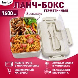 Ланч-бокс контейнер 3 отделения 1,4л ложка, вилка, 8х21х14см, бежевый, JOYLUX ECO, 609346