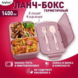 Ланч-бокс контейнер 2 секции 3+1 отделение 1,4л ложка, вилка 7х21х14см, розовый JOYLUX, 609348