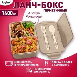Ланч-бокс контейнер 2 секции 3+1 отделение 1,4л ложка, вилка 7х21х14см, бежевый JOYLUX, 609349