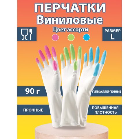 Перчатки хозяйственные виниловые SUPER КОМФОРТ, гипоаллергенные, размер L (большой), 90 г, Komfi, цветные пальчики, прочные, ADM, 25591