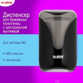Диспенсер для полотенец с центральной вытяжкой EXTRA LAIMA PROFESSIONAL, (M1/M2), черный, ABS-пластик, 609477, 303213