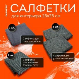 Набор для мойки авто и детейлинга 10 в 1, серый, СУМКА ДЛЯ ХРАНЕНИЯ В КОМПЛЕКТЕ, DASWERK, 609482