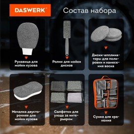 Набор для мойки авто и детейлинга 10 в 1, серый, СУМКА ДЛЯ ХРАНЕНИЯ В КОМПЛЕКТЕ, DASWERK, 609482