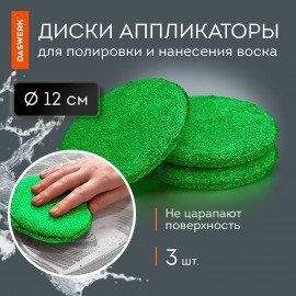 Набор для мойки авто и детейлинга 10 в 1, зеленый, СУМКА ДЛЯ ХРАНЕНИЯ В КОМПЛЕКТЕ, DASWERK, 609484