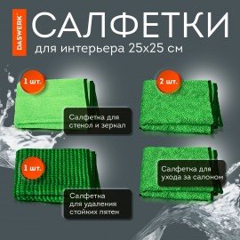 Набор для мойки авто и детейлинга 10 в 1, зеленый, СУМКА ДЛЯ ХРАНЕНИЯ В КОМПЛЕКТЕ, DASWERK, 609484