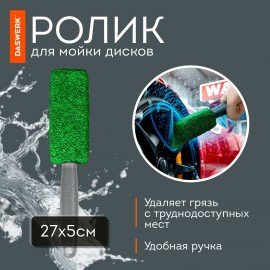 Набор для мойки авто и детейлинга 10 в 1, зеленый, СУМКА ДЛЯ ХРАНЕНИЯ В КОМПЛЕКТЕ, DASWERK, 609484