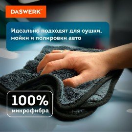 Салфетки из микрофибры для авто супервпитывающие КОМПЛЕКТ 3 шт. (2 шт. – 50х60 см, 1 шт. – 20х20 см), DASWERK, 609486