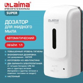 Дозатор для жидкого мыла LAIMA PROFESSIONAL SUPER, НАЛИВНОЙ, СЕНСОРНЫЙ, 1л, белый, ABS-пластик, 609501