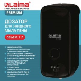 Дозатор для жидкого мыла-пены LAIMA PROFESSIONAL PREMIUM BLACK, НАЛИВНОЙ, 1 л, черный, ABS-пластик, 609520