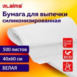 Бумага для выпечки силиконизированная в листах 40 см x 60 см КОМПЛЕКТ 500 штук, цвет белый, LAIMA, CH, 609591