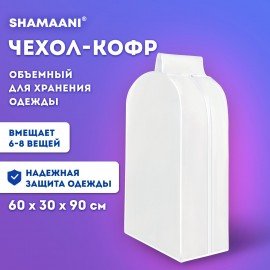 Чехол-кофр объёмный для хранения одежды на молнии, 60х30х90см, цвет белый, SHAMAANI, 609596