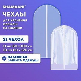 Чехлы для хранения одежды на молнии, КОМПЛЕКТ 20+1 в подарок, SHAMAANI, 609600