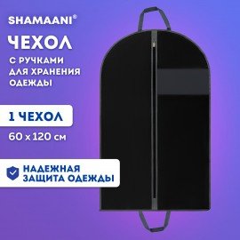 Чехол для одежды на молнии с ручками дорожный 60х120 см, черный, SHAMAANI, 609603