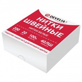 Нитки швейные 40ЛШ 200 м, полиэстер, НАБОР 20 шт, белые, в ПОДАРОК иглы, DEVELIA (Девелиа), 609621