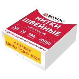Нитки швейные 40ЛШ 200 м, полиэстер, НАБОР 20 шт, белые, в ПОДАРОК иглы, DEVELIA (Девелиа), 609621