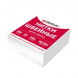 Нитки швейные 40ЛШ 200 м, полиэстер, НАБОР 20 шт, черные, в ПОДАРОК иглы, DEVELIA (Девелиа), 609622