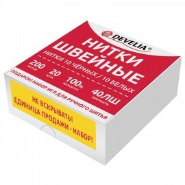 Нитки швейные 40ЛШ 200 м, полиэстер, НАБОР 20 шт, белый/черный, в ПОДАРОК иглы, DEVELIA (Девелиа), 609623