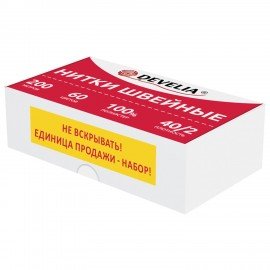 Нитки швейные 40/2 200 м, полиэстер, НАБОР 60 цветов, DEVELIA (Девелиа), 609629