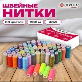 Нитки швейные 40/2 200 м, полиэстер, НАБОР 60 цветов, DEVELIA (Девелиа), 609629